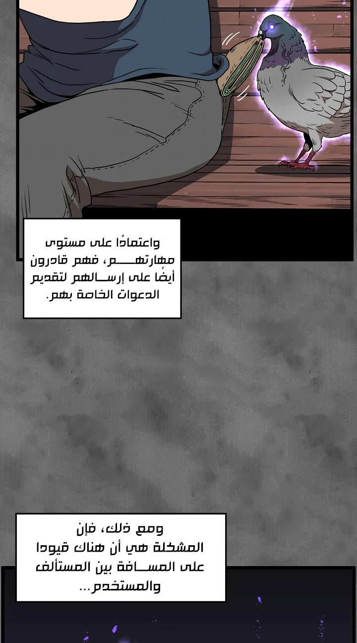 صفحة 28 — Murim Login الفصل 73