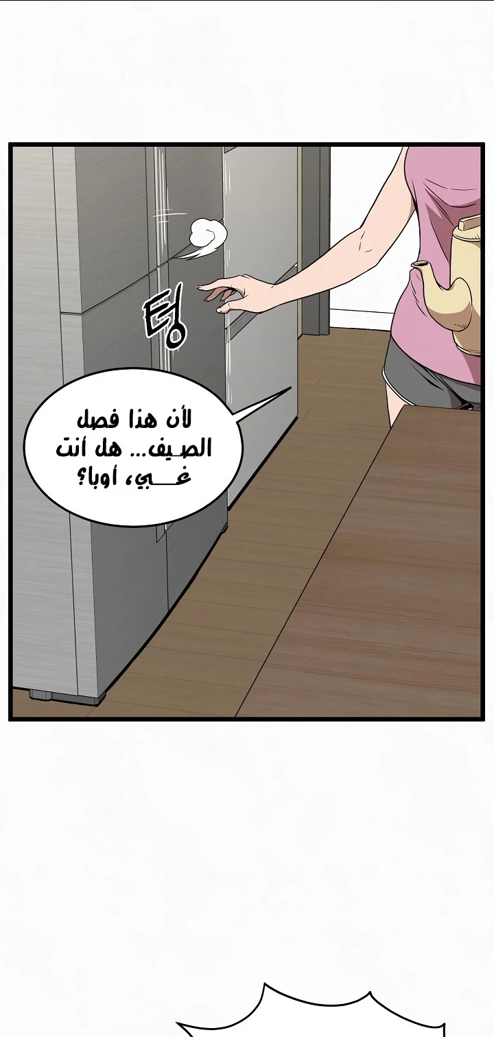 صفحة 20 — Murim Login الفصل 73