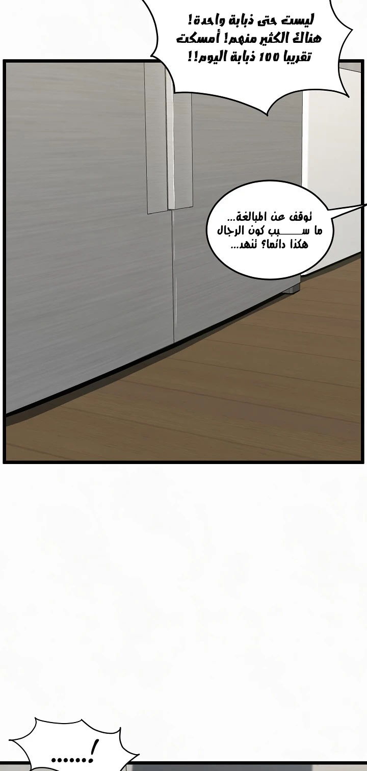 صفحة 21 — Murim Login الفصل 73