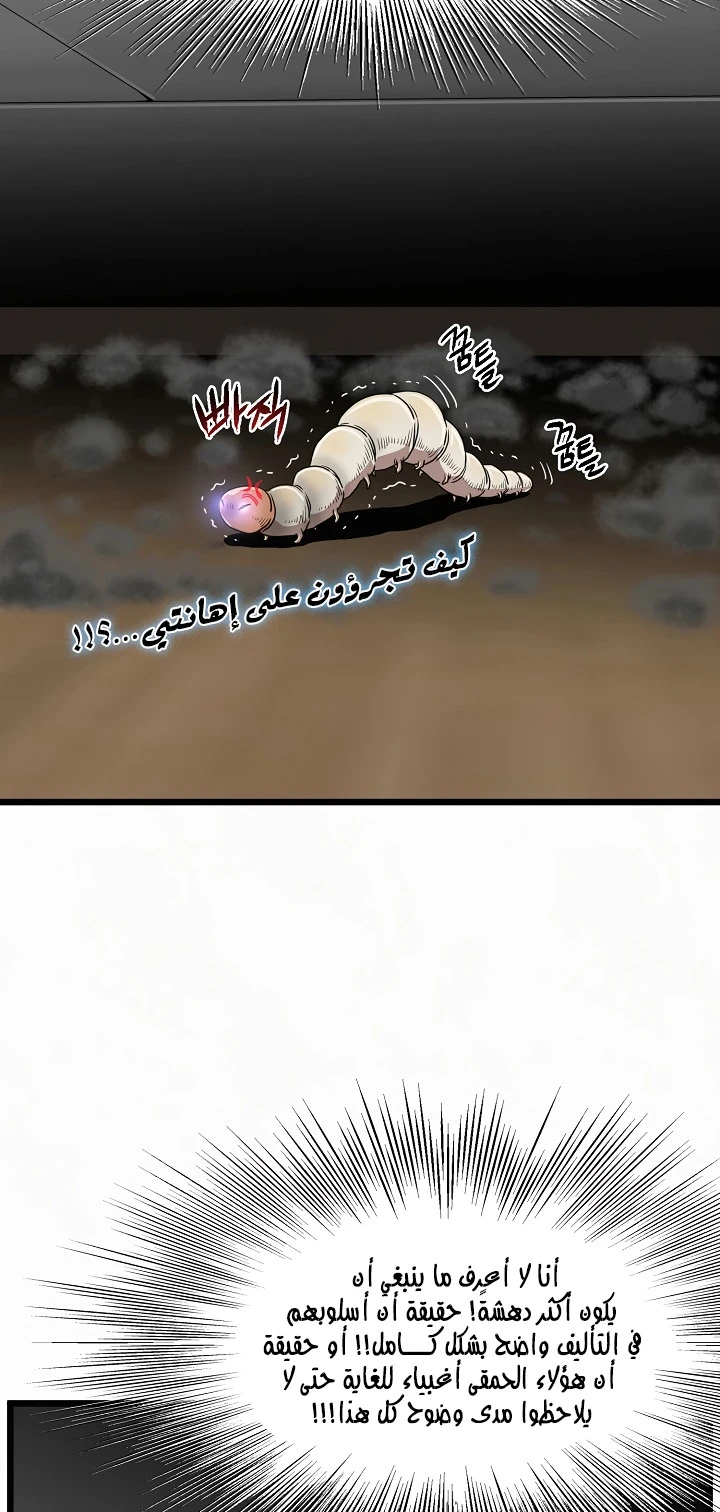 صفحة 23 — Murim Login الفصل 73