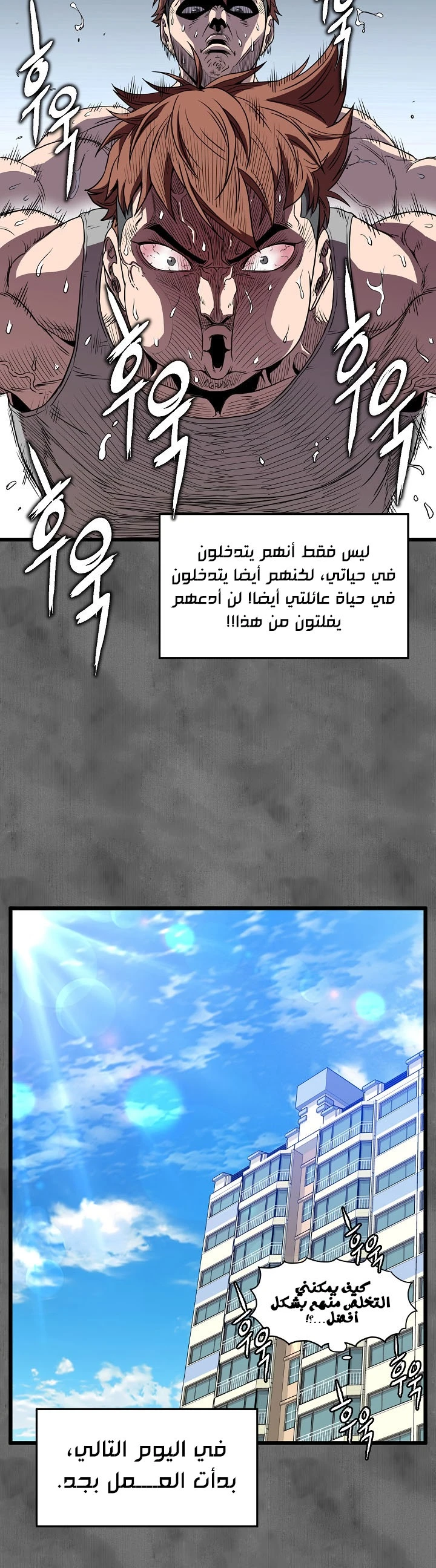 صفحة 34 — Murim Login الفصل 73