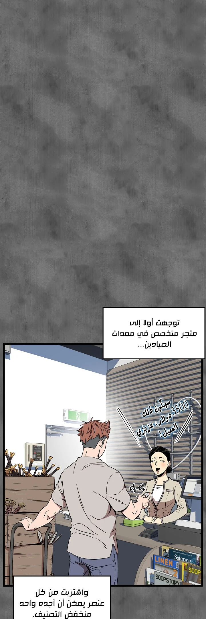 صفحة 35 — Murim Login الفصل 73