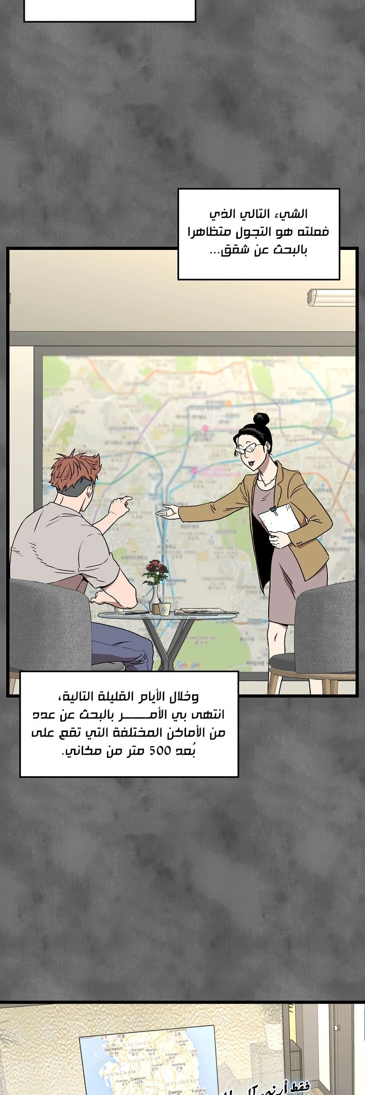 صفحة 36 — Murim Login الفصل 73