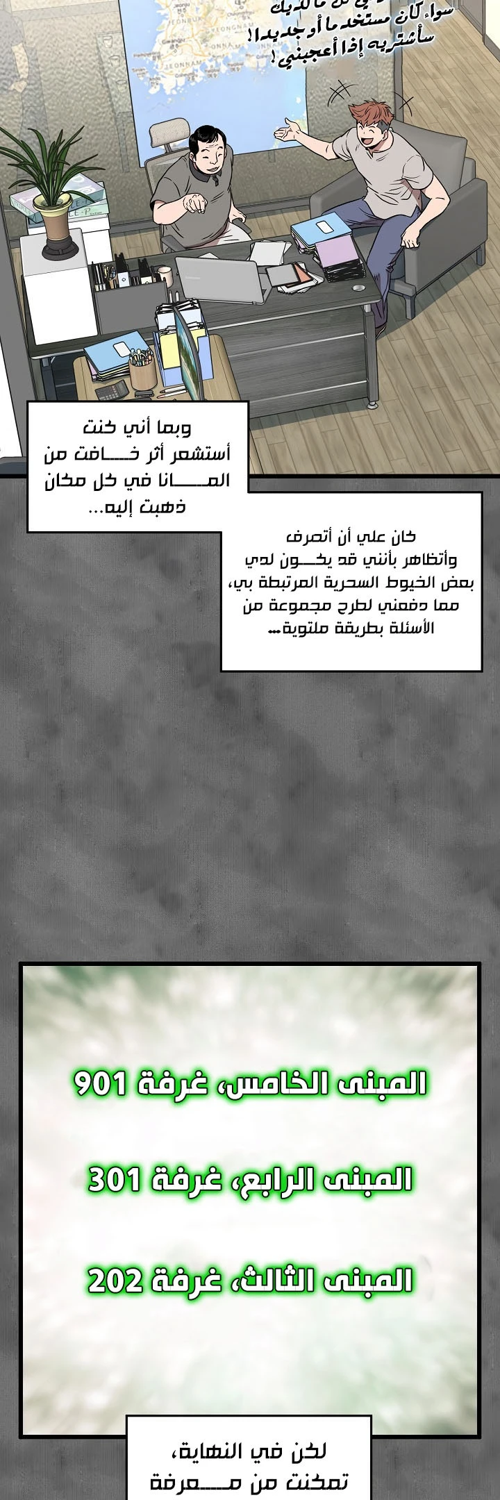 صفحة 37 — Murim Login الفصل 73