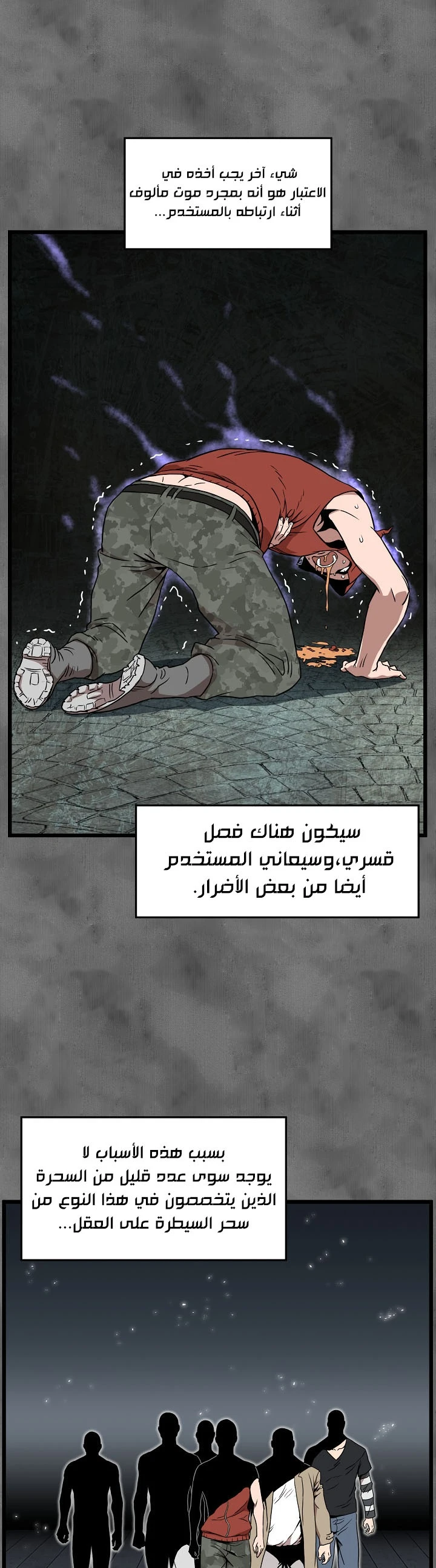 صفحة 30 — Murim Login الفصل 73