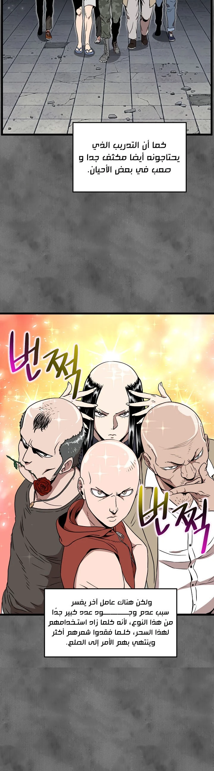 صفحة 31 — Murim Login الفصل 73