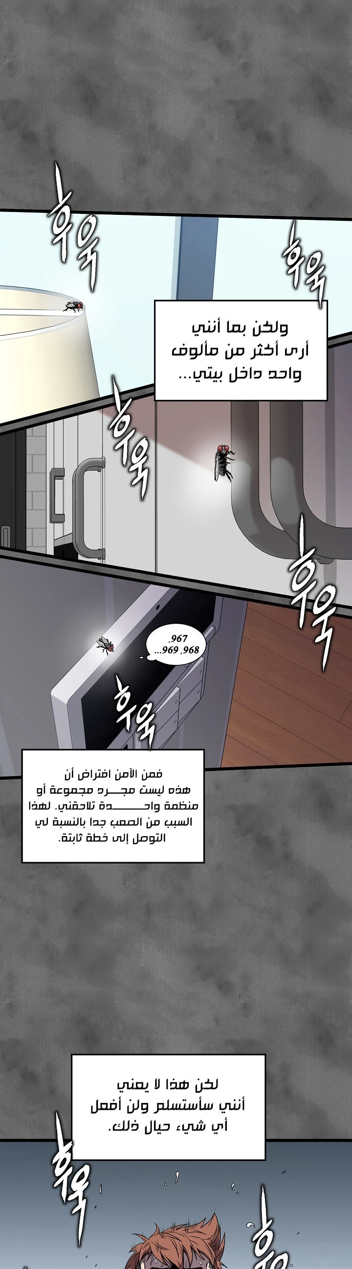 صفحة 33 — Murim Login الفصل 73