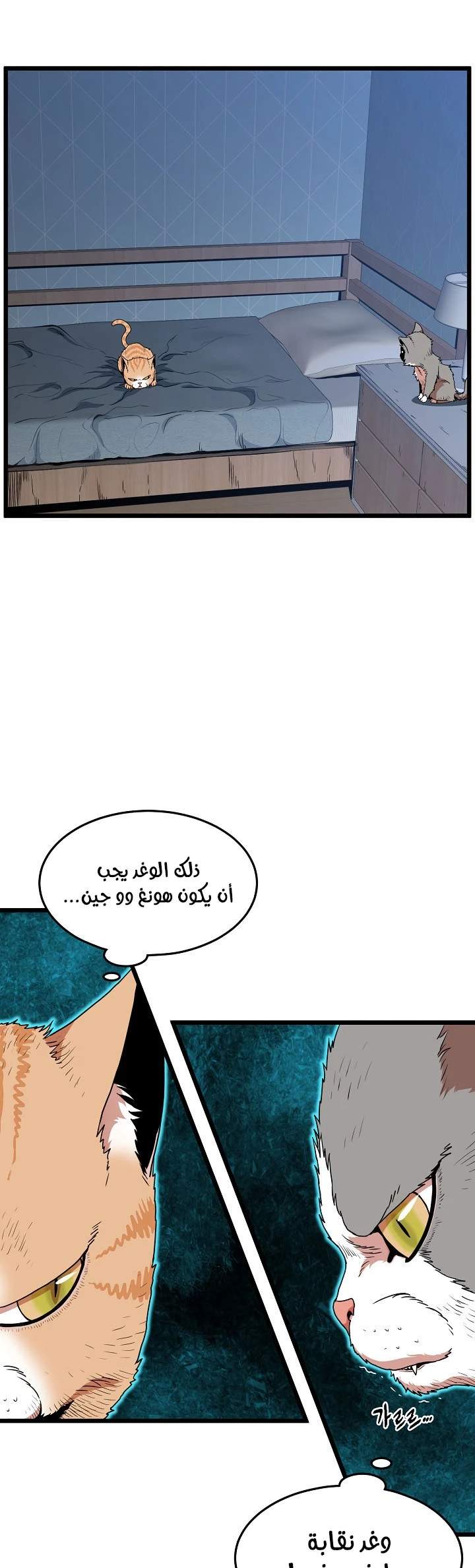 صفحة 45 — Murim Login الفصل 73