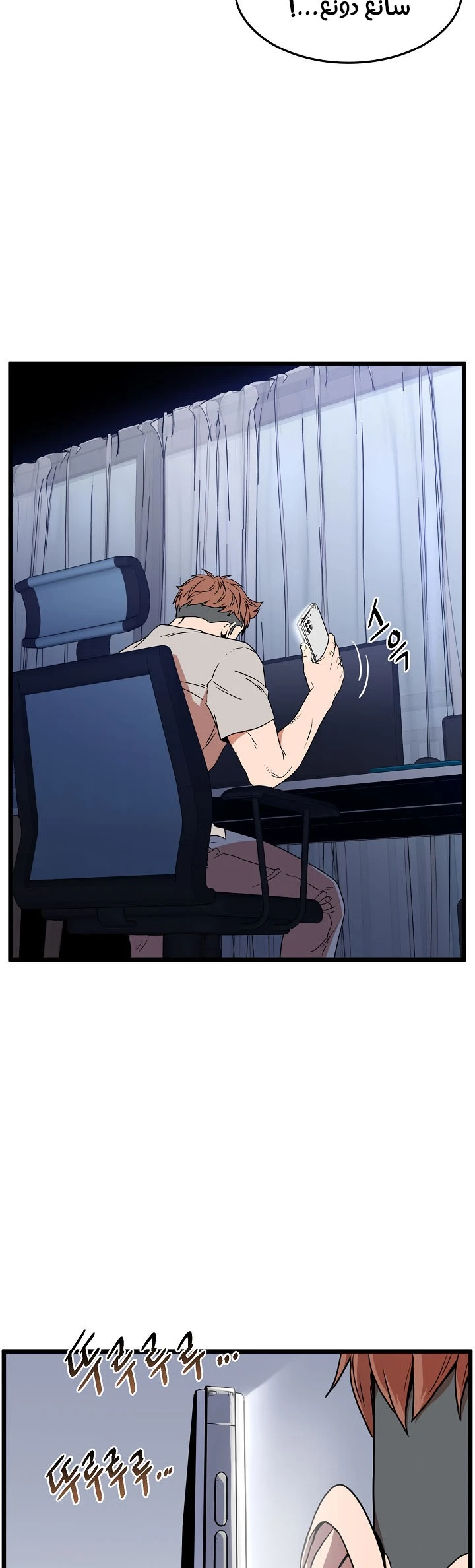 صفحة 46 — Murim Login الفصل 73