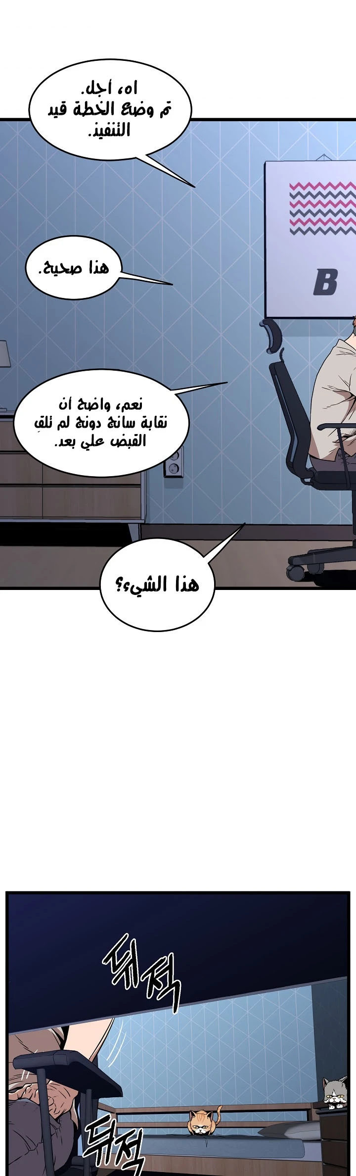 صفحة 48 — Murim Login الفصل 73