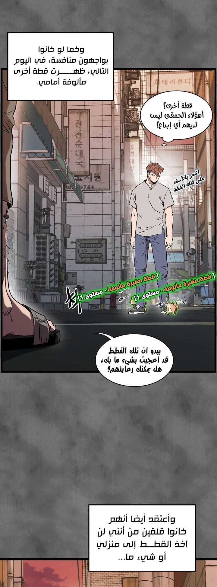 صفحة 40 — Murim Login الفصل 73