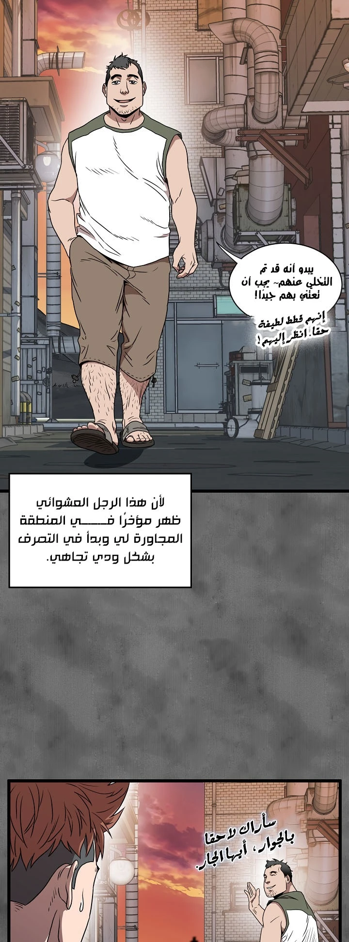 صفحة 41 — Murim Login الفصل 73