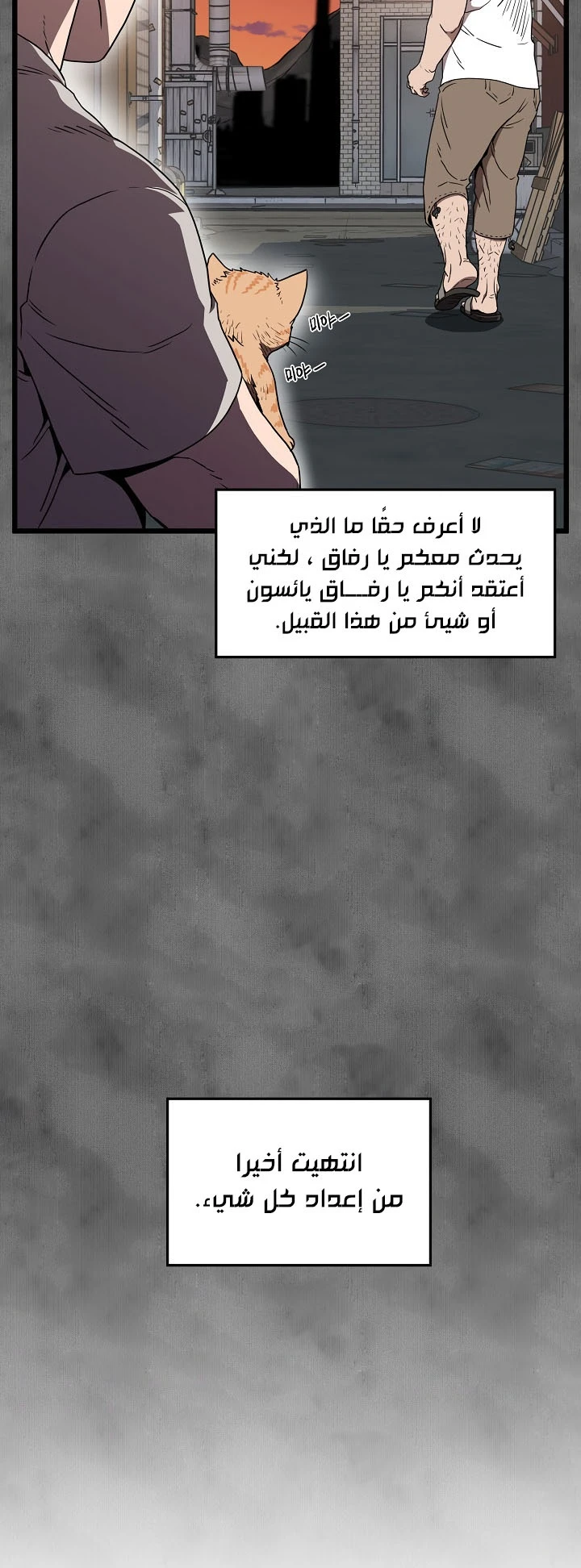 صفحة 42 — Murim Login الفصل 73