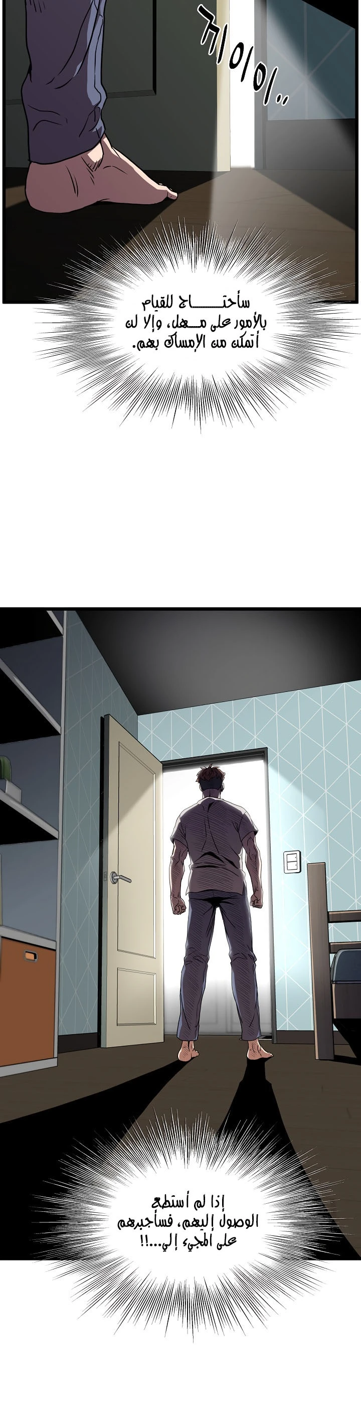 صفحة 54 — Murim Login الفصل 73