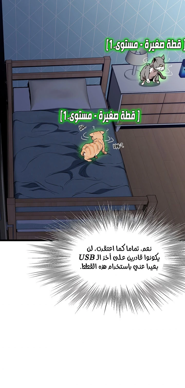 صفحة 56 — Murim Login الفصل 73