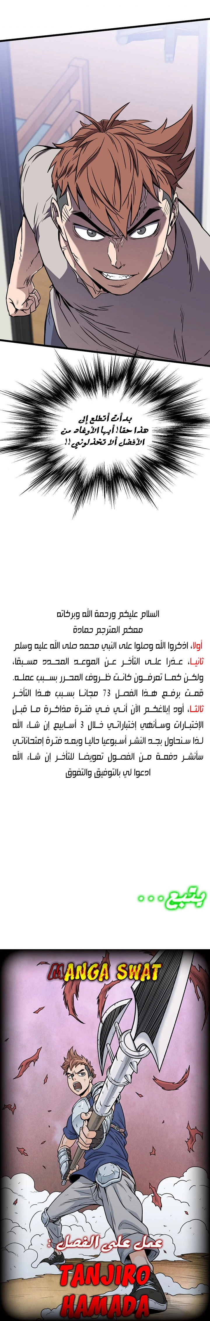 صفحة 57 — Murim Login الفصل 73