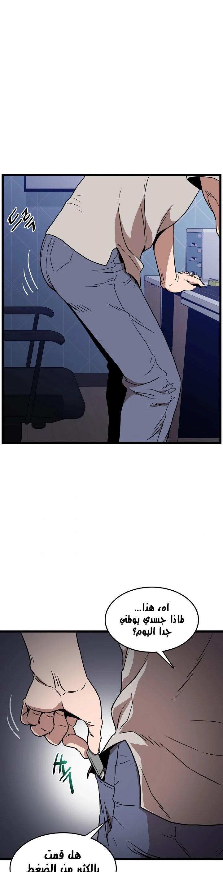 صفحة 51 — Murim Login الفصل 73