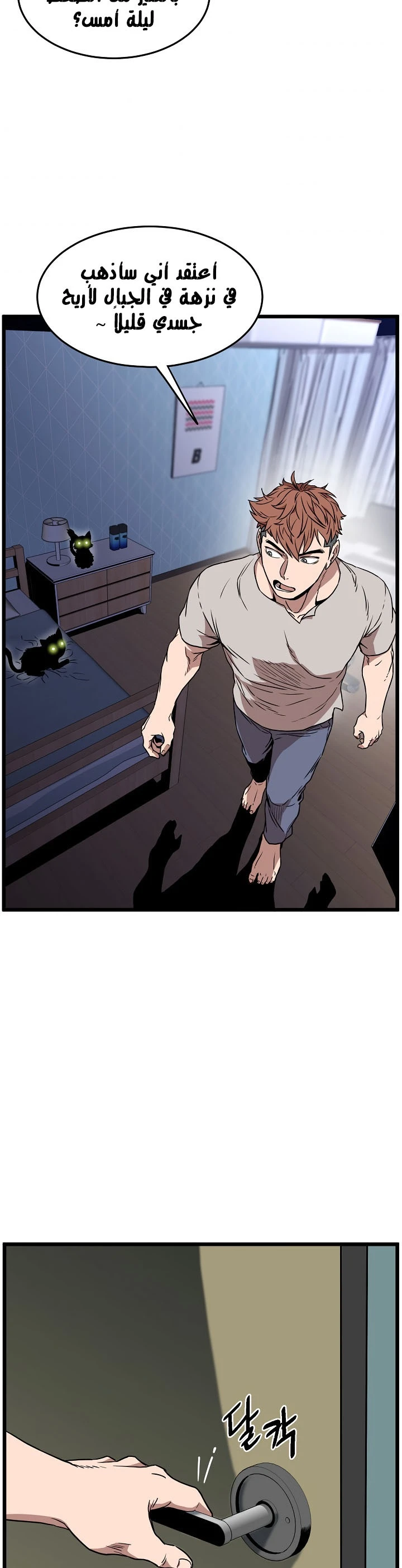 صفحة 52 — Murim Login الفصل 73