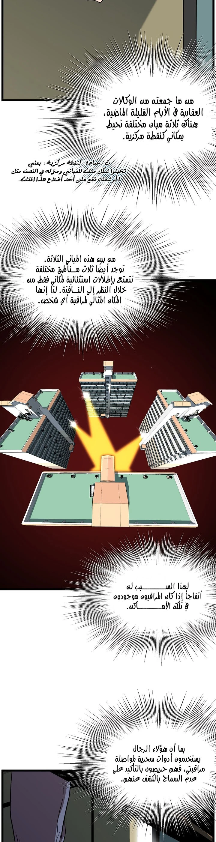 صفحة 53 — Murim Login الفصل 73