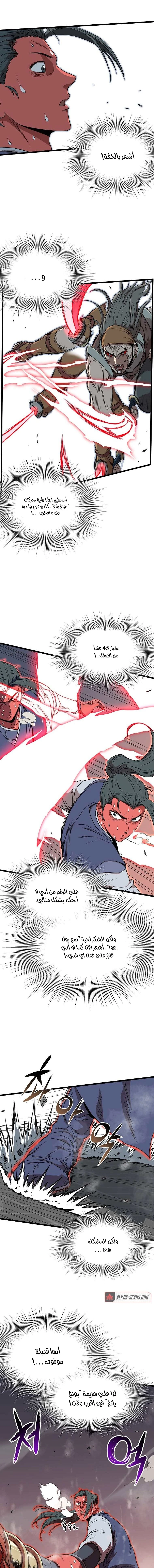 صفحة 5 — Murim Login الفصل 85