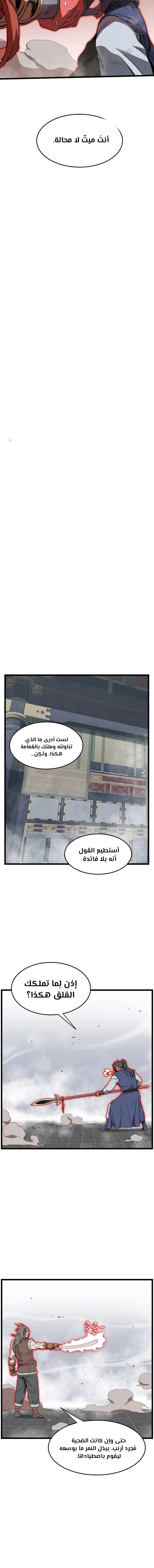 صفحة 6 — Murim Login الفصل 85