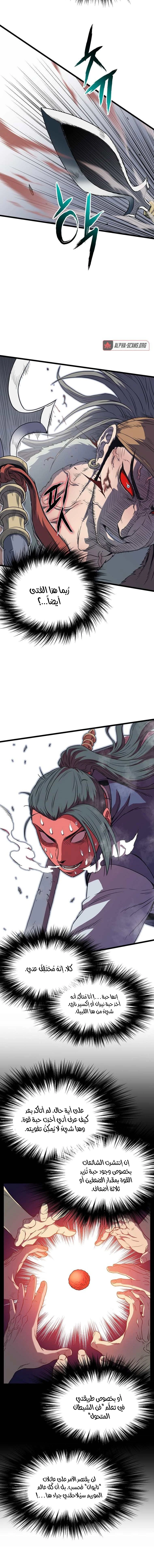 صفحة 8 — Murim Login الفصل 85