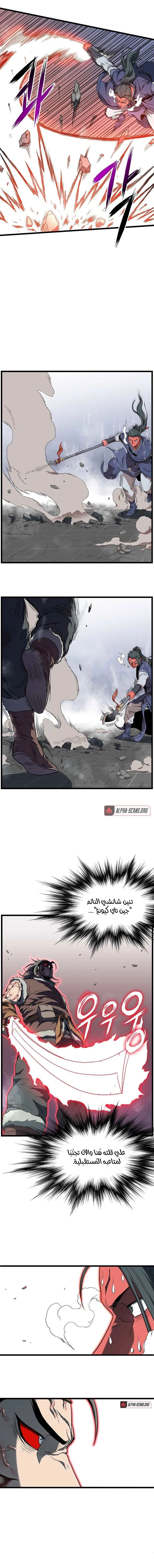 صفحة 9 — Murim Login الفصل 85