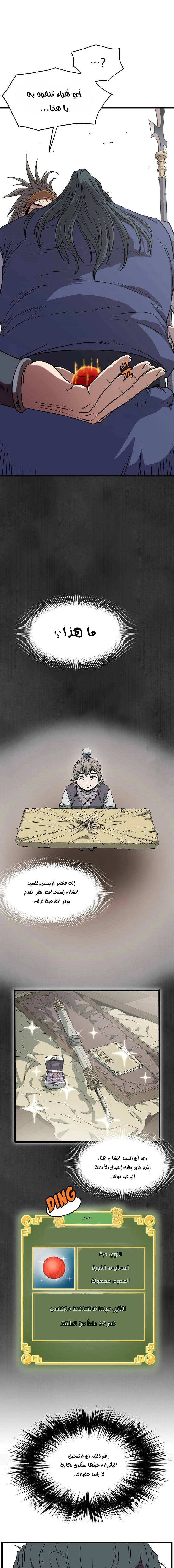 صفحة 1 — Murim Login الفصل 85