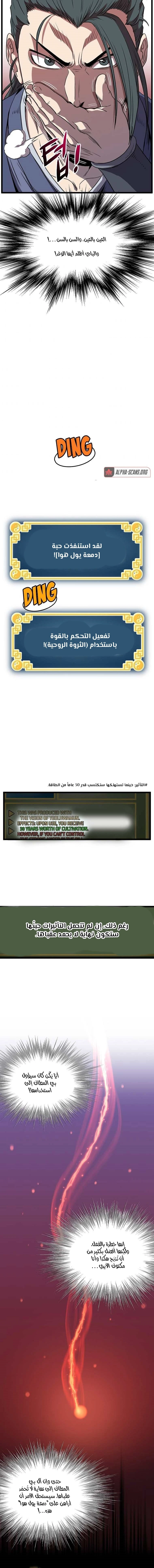 صفحة 2 — Murim Login الفصل 85