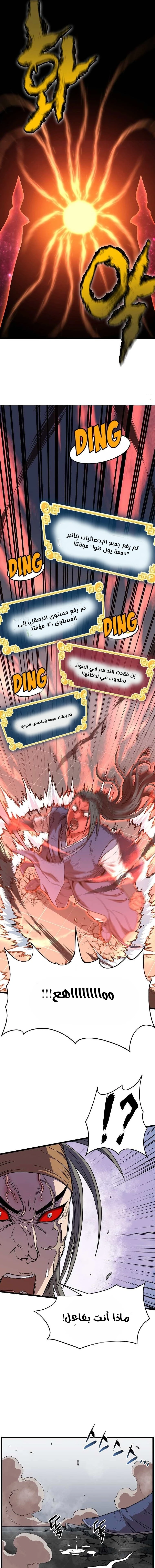 صفحة 3 — Murim Login الفصل 85