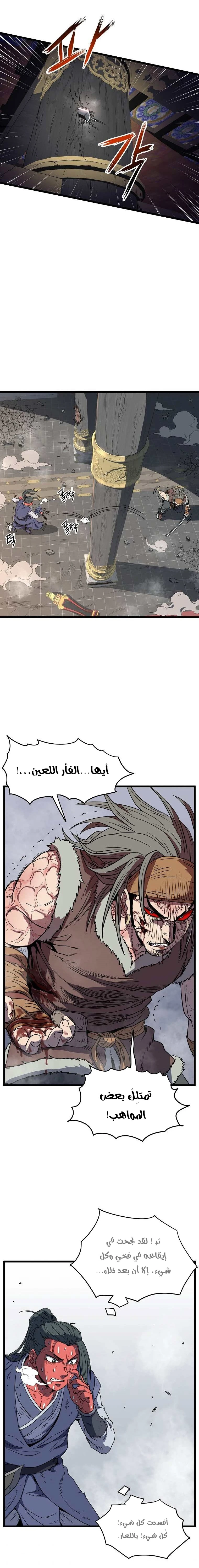 صفحة 16 — Murim Login الفصل 85