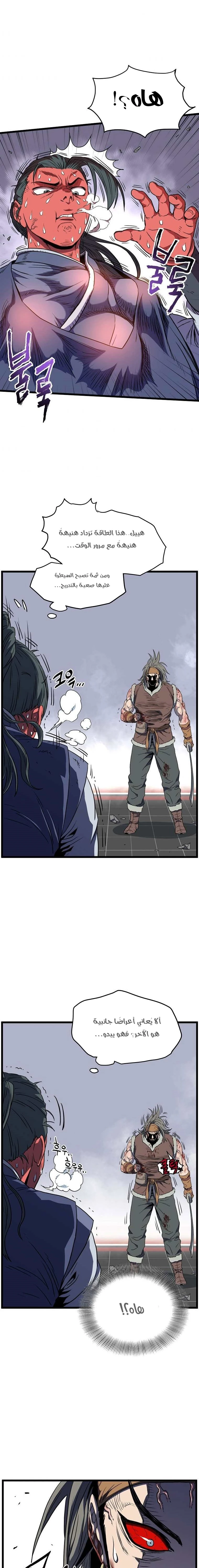 صفحة 17 — Murim Login الفصل 85