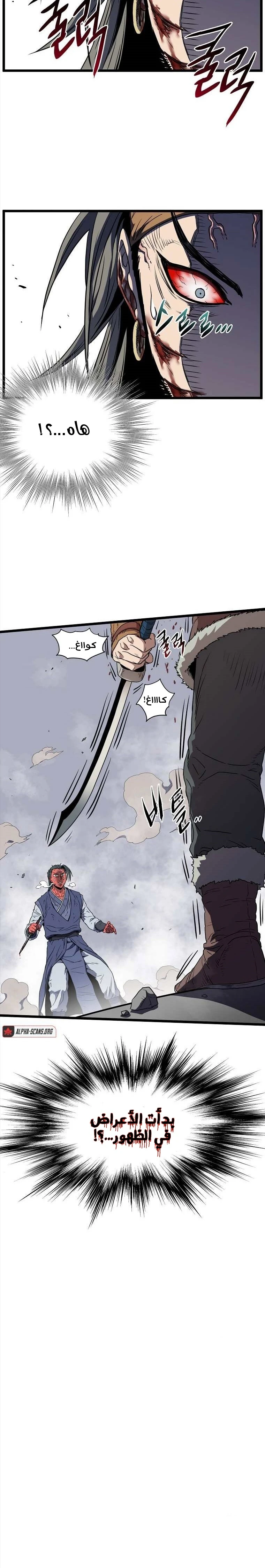 صفحة 18 — Murim Login الفصل 85