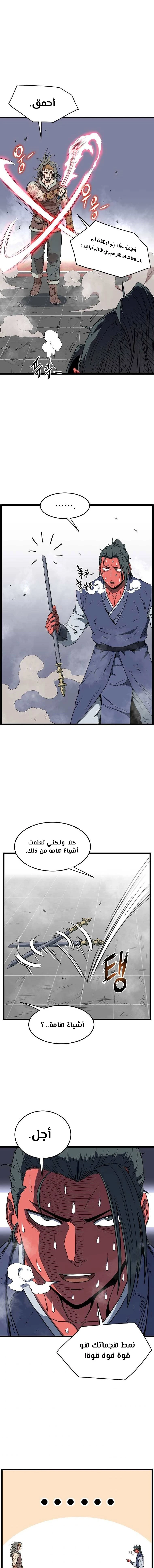 صفحة 11 — Murim Login الفصل 85