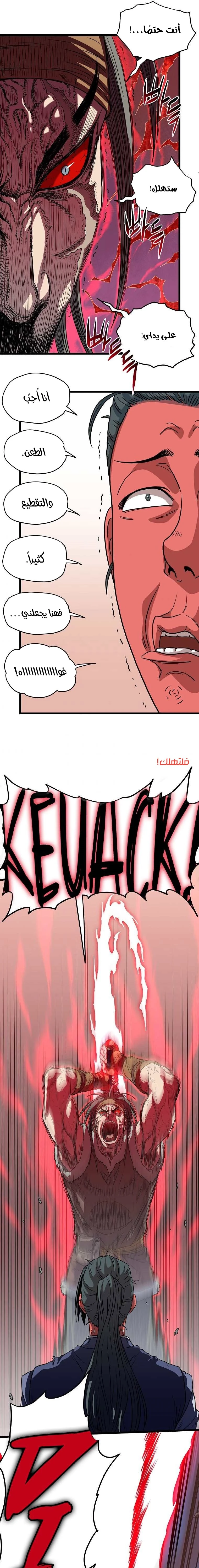 صفحة 13 — Murim Login الفصل 85