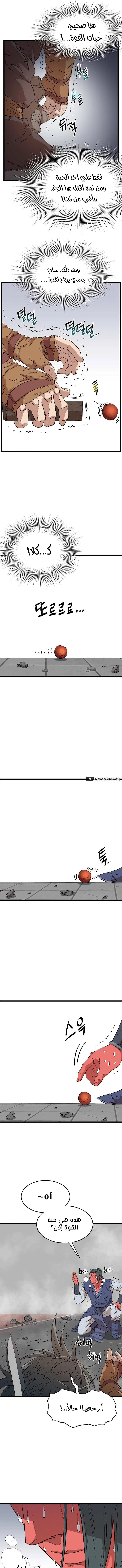 صفحة 9 — Murim Login الفصل 86