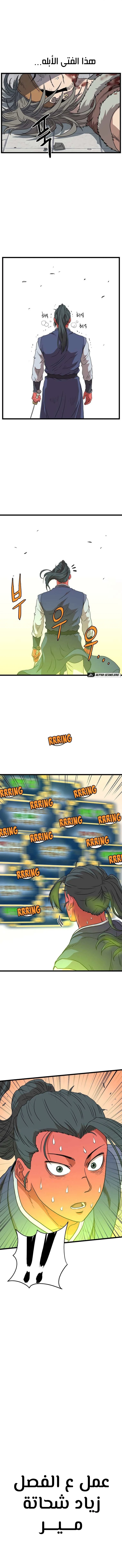 صفحة 12 — Murim Login الفصل 86