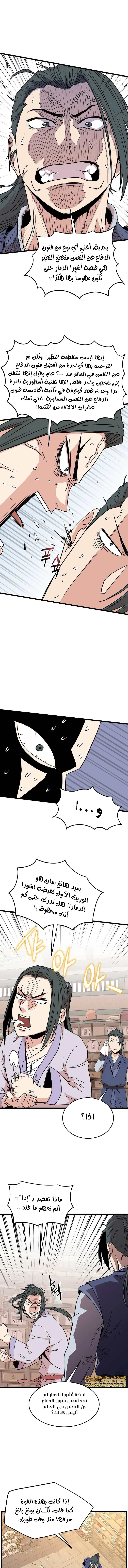 صفحة 9 — Murim Login الفصل 88