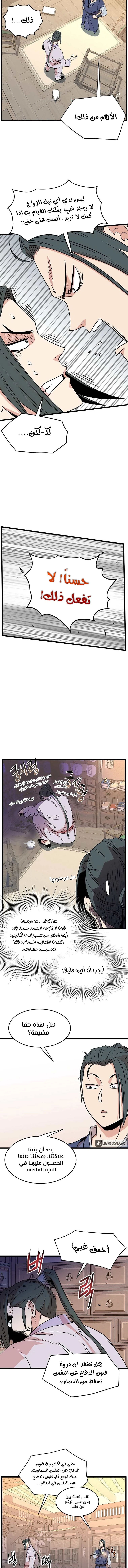 صفحة 10 — Murim Login الفصل 88