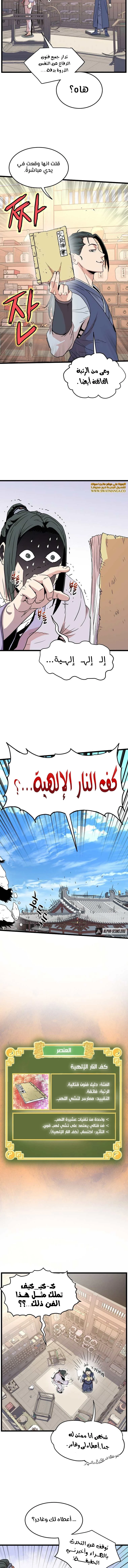 صفحة 11 — Murim Login الفصل 88