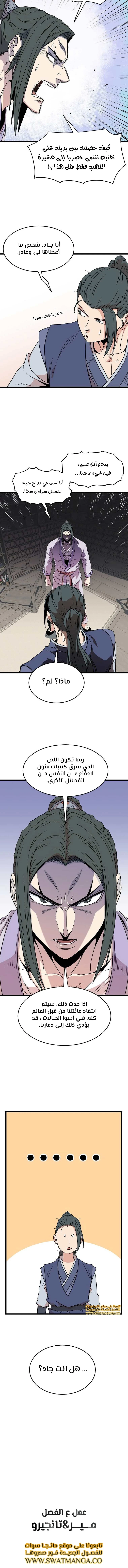 صفحة 12 — Murim Login الفصل 88