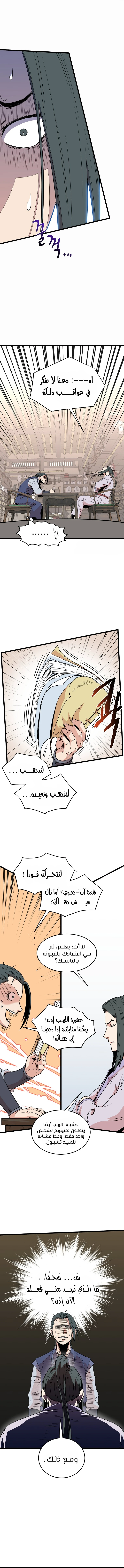 صفحة 5 — Murim Login الفصل 89