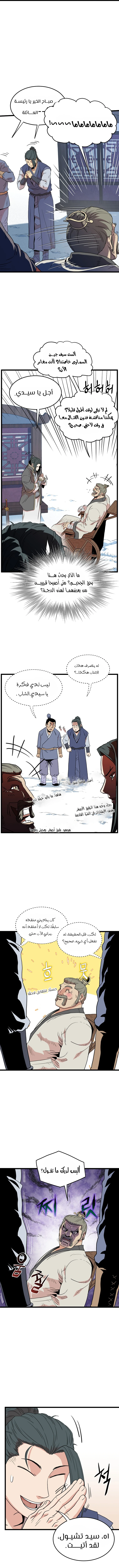 صفحة 8 — Murim Login الفصل 89