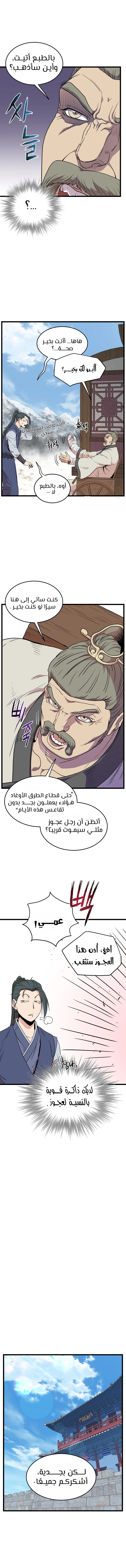 صفحة 9 — Murim Login الفصل 89