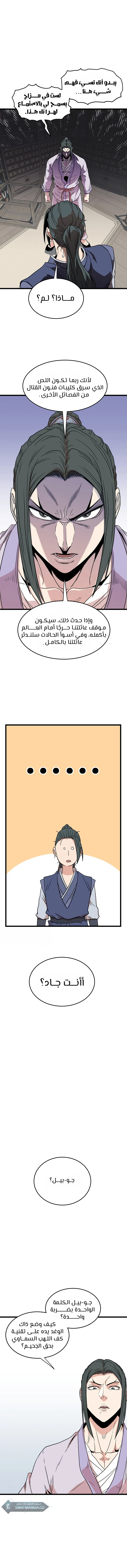 صفحة 1 — Murim Login الفصل 89