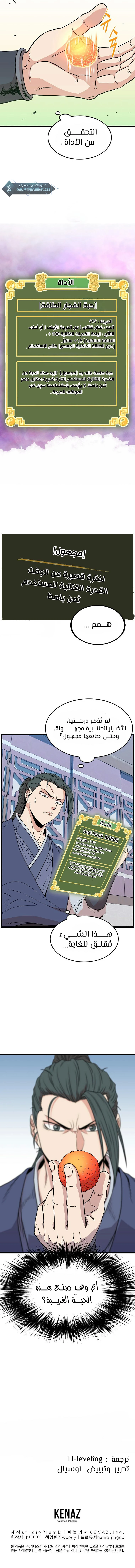 صفحة 15 — Murim Login الفصل 89