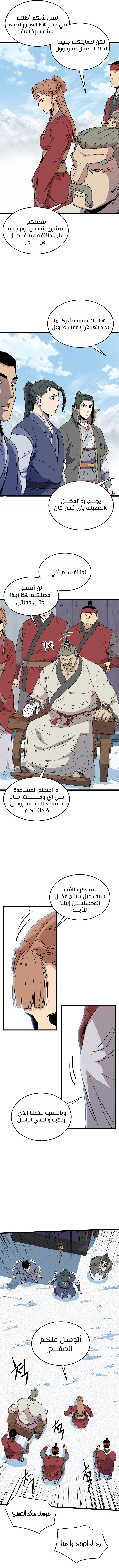 صفحة 10 — Murim Login الفصل 89