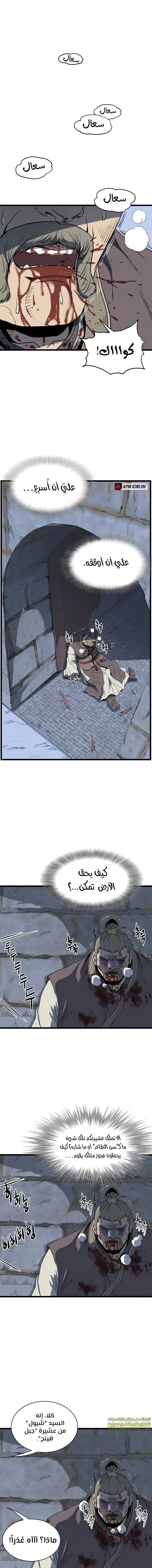 صفحة 11 — Murim Login الفصل 82