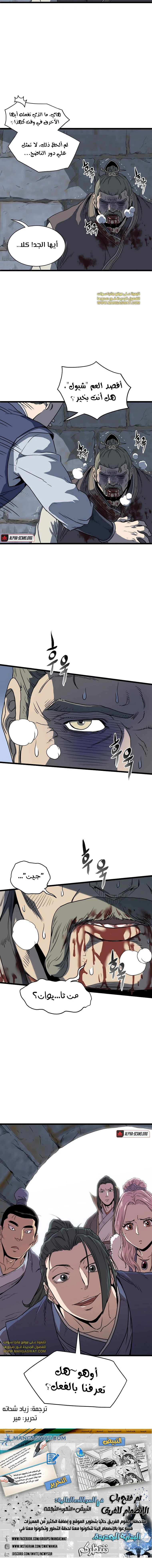 صفحة 12 — Murim Login الفصل 82