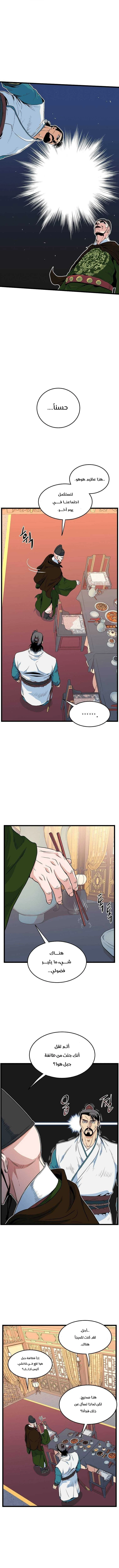 صفحة 5 — Murim Login الفصل 95